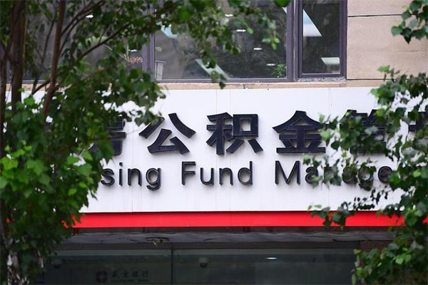 钟祥中山公积金只能取800元吗（中山住房公积金租房提取可以提多少）